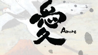 箏アーティスト 浅井りえ 新作CD 「愛 Amore」10/6リリース！ | 日本